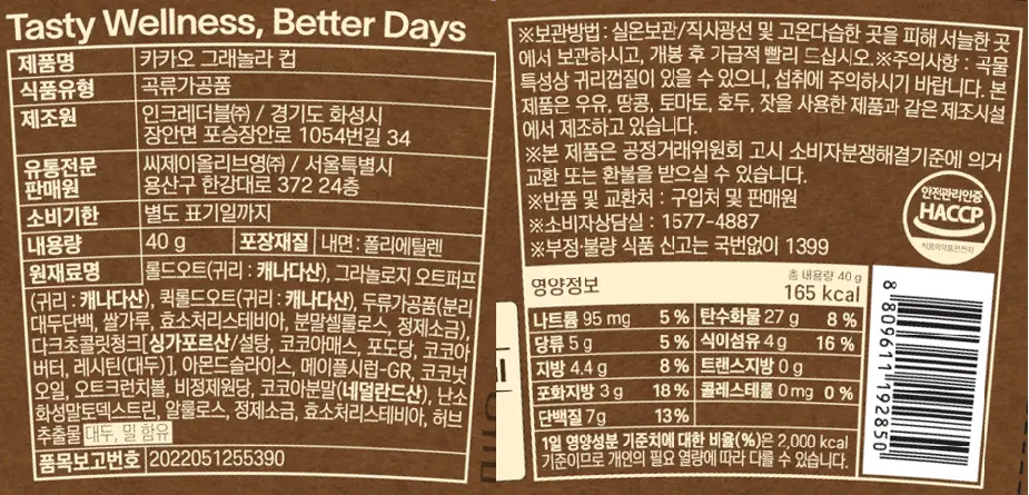 [1박스기획/15개입]올더베러 그래놀라 컵 40g 3종 택1 상세페이지 21